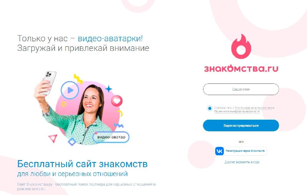 5-знакомства-ру